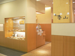 鮨　魯山　伊勢丹立川店