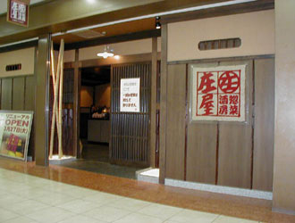 庄屋　丸の内センタービル店