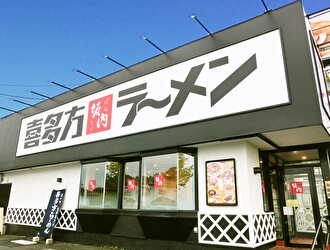 株式会社麺食/喜多方ラーメン坂内　多摩センター店