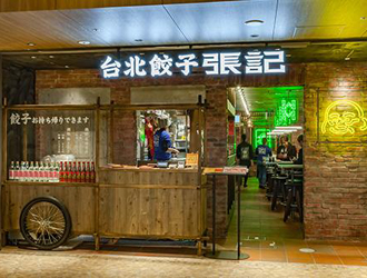 台北餃子張記ホワイティうめだ店