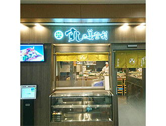 梅丘寿司の美登利総本店 渋谷店