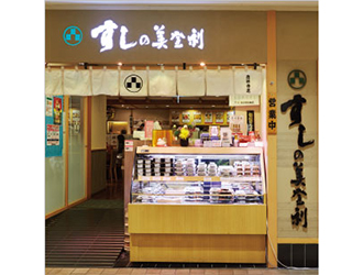 梅丘寿司の美登利総本店 アトレ吉祥寺店