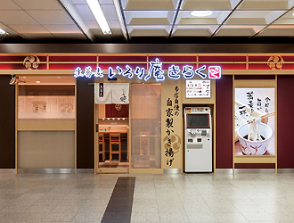 いろり庵きらく シャポー船橋／株式会社JR東日本クロスステーション フーズカンパニー