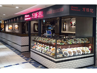 万豚記　ヨドバシ横浜