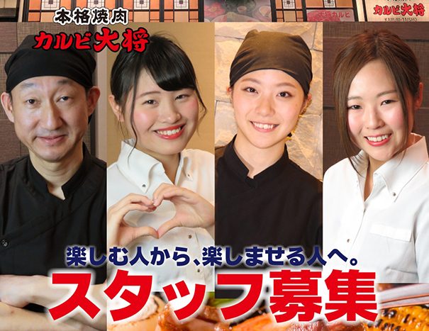 カルビ大将 塩尻店／株式会社アトム