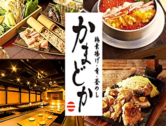 かまどか 飯田橋店／株式会社レインズインターナショナル