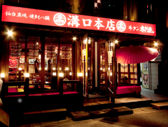 牛タン木村屋  溝口本店