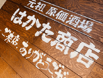 24時間冷凍餃子販売所×唐揚げ専門店はかた商店