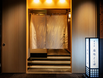 恵比寿 天冨良 麻布よこ田