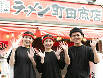 町田商店　盛岡津志田店／株式会社ギフトホールディングス