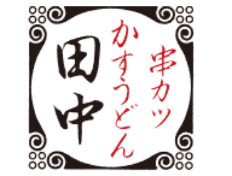 串カツ田中 駒沢店