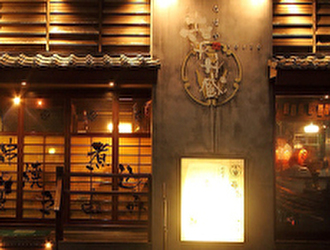 串焼 煮込み いなせや幸蔵 ～kouzou～