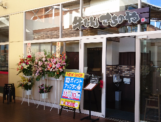 牛たん　さちのや　そごう大宮