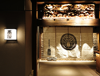 個室居酒屋 番屋 新宿南口店