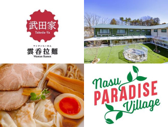 武田家 雲?拉麺（タケダヤ ワンタンラーメン）／那須パラダイスヴィレッジ