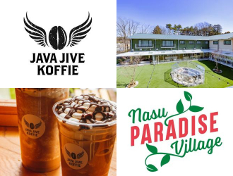 JAVA JIVE KOFFIE（ジャバジャイヴコーヒー）／那須パラダイスヴィレッジ