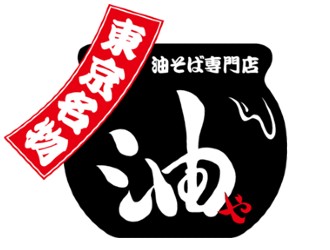 油そば専門店 油や 大手町ビル店