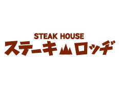 ステーキロッヂ 渋谷道玄坂店／株式会社B級グルメ研究所ホールディングス