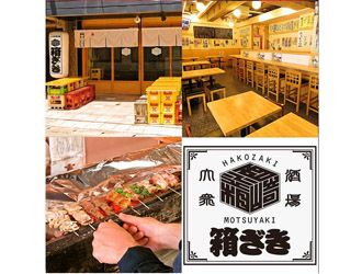 大衆酒場 箱ざき