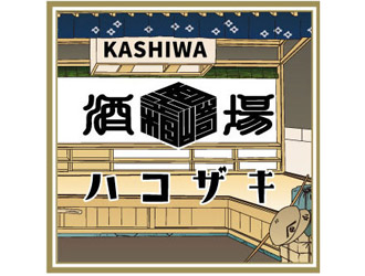 酒場 ハコザキ 柏店