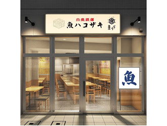大衆酒場 魚ハコザキ 新越谷店