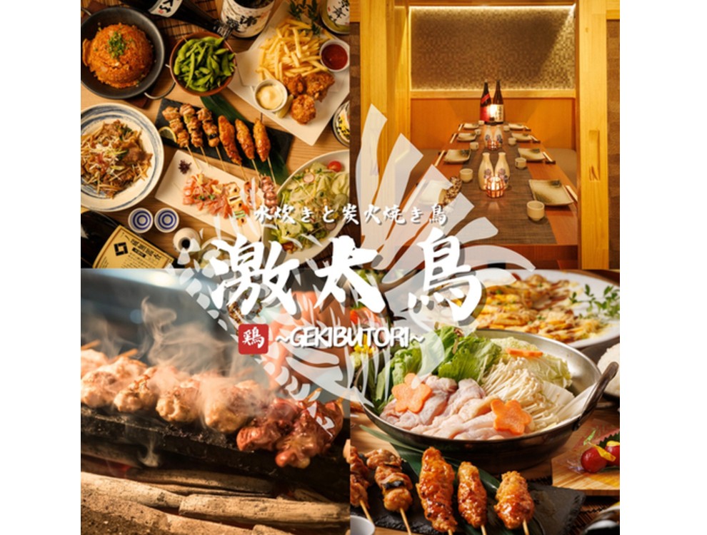 炭火焼鳥 激太鳥 歌舞伎町店