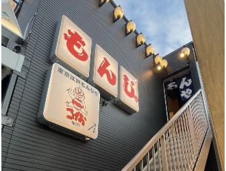 東京江戸もんじゃ こげお