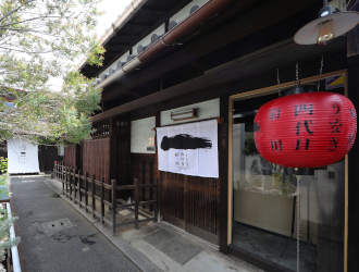 『うなぎ四代目菊川』伏見稲荷店