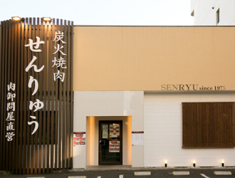 焼肉せんりゅう　綾瀬店