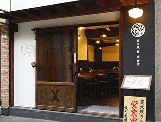 炭火焼魚・肉食堂 こがね屋 御徒町／株式会社ヒューマックス