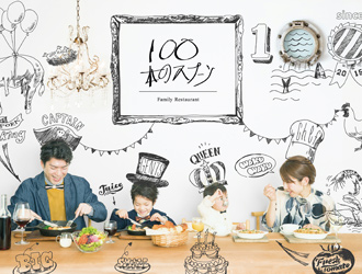 100本のスプーン FUTAKOTAMAGAWA