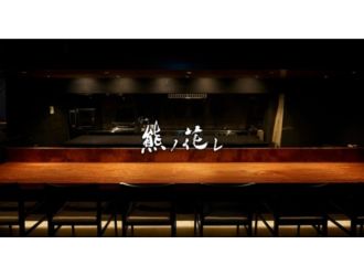 和牛中國菜 熊ノ花レ