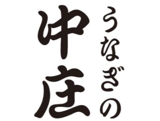 『うなぎの中庄』京都四条河原町店