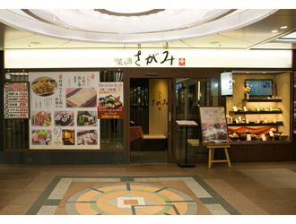 さがみ　三宮地下街店