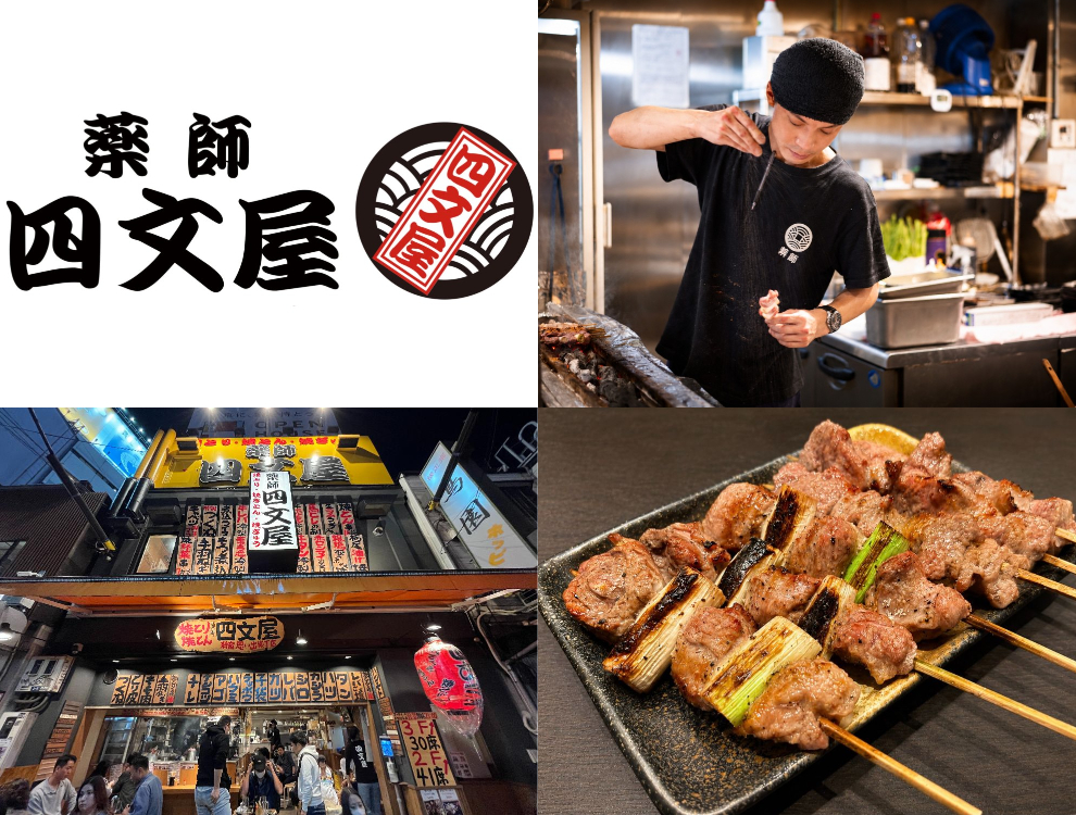 串あげの四文屋 中野店