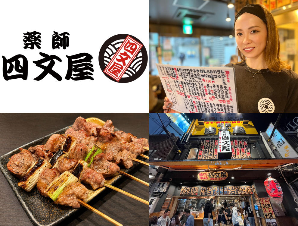 ホルモンの四文屋 立川店