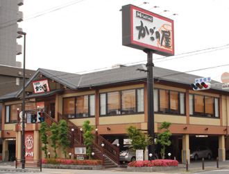 かごの屋 三鷹野崎店