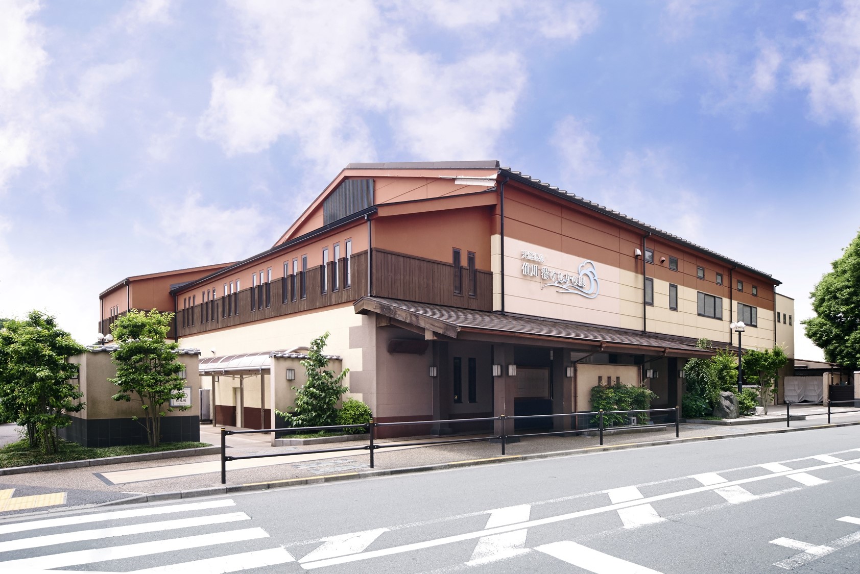 天然温泉 仙川湯けむりの里