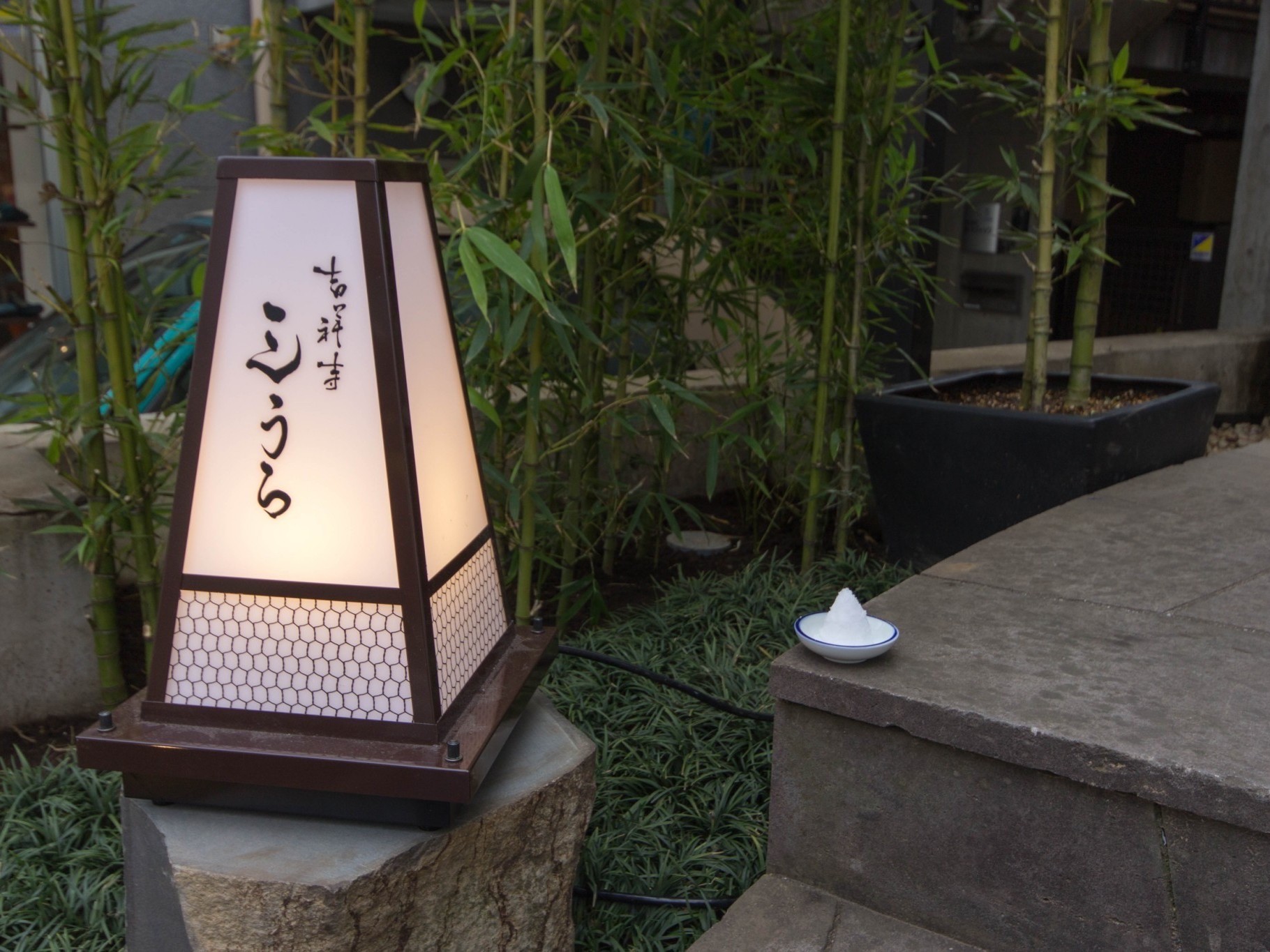 吉祥寺 三うら