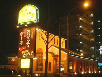 パッパパスタ　港北ニュータウン店