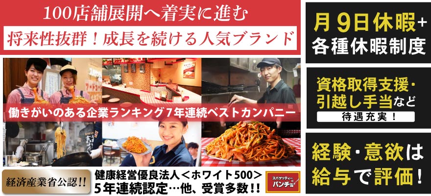 株式会社ファイブグループ 求人