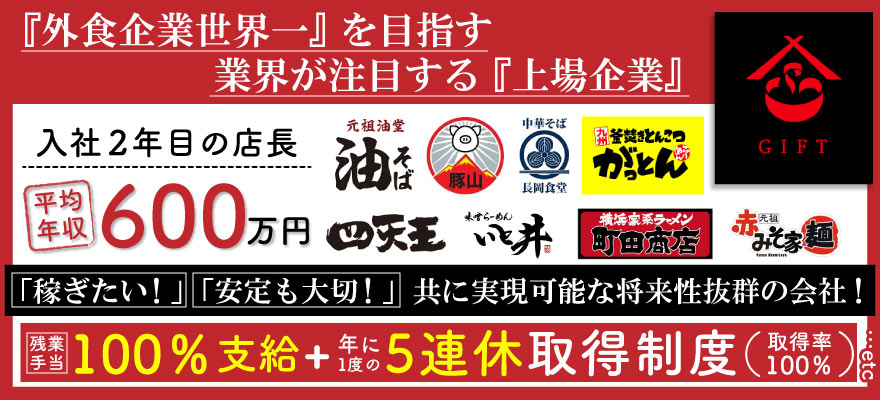 株式会社ギフトホールディングス(GIFT HOLDINGS INC.) 求人