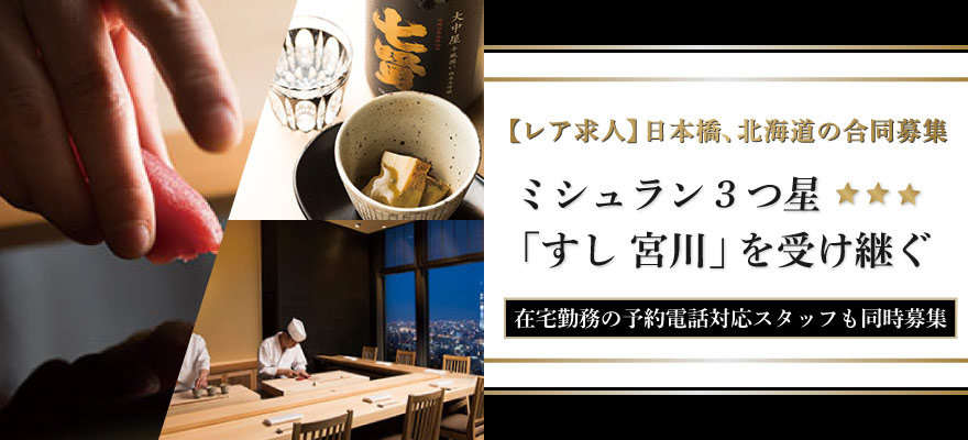 北鮨　株式会社 求人