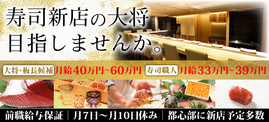 渋谷　すし福 求人
