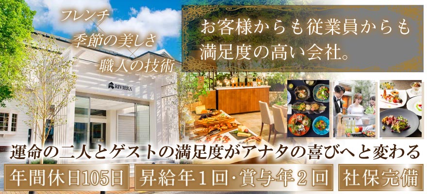 株式会社リビエラ東京 求人