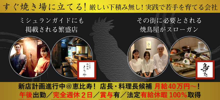 株式会社 とりや 求人