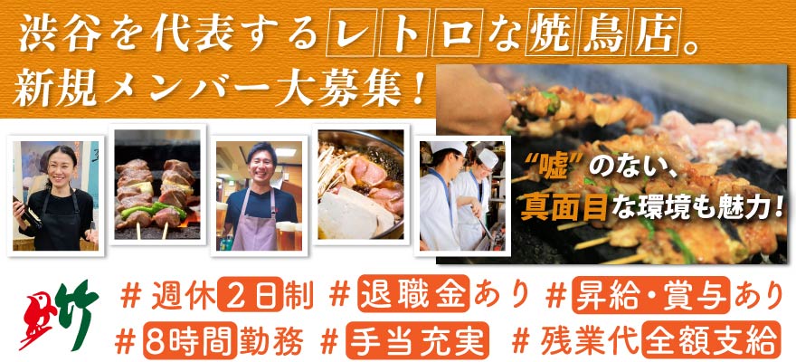 株式会社　鳥竹 求人