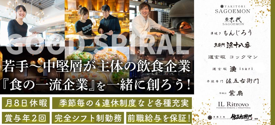 株式会社グッドスパイラル 求人