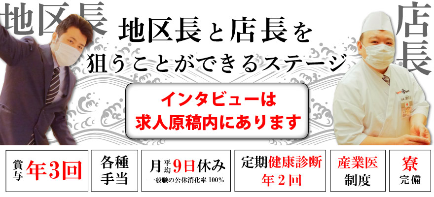 株式会社 活美登利 求人