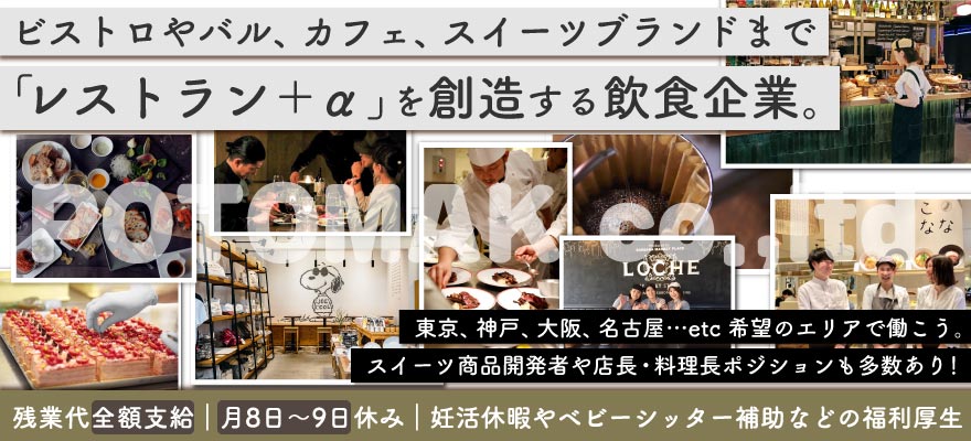POTOMAK co.ltd（株式会社ポトマック） 求人